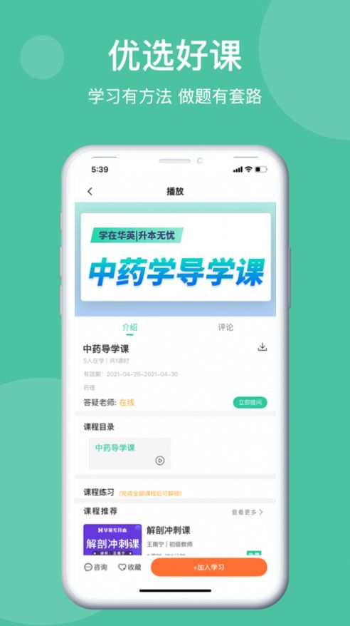 学在华英app图4