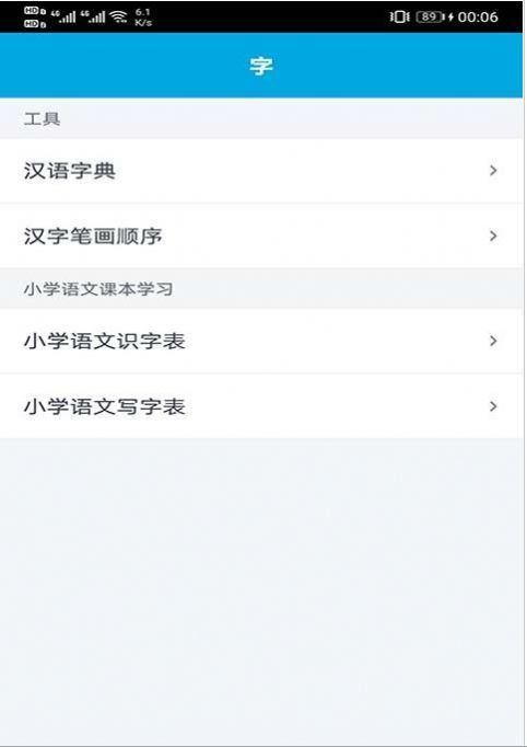 晓涛语文学习助手app官方版软件下载 v1.0.4图4