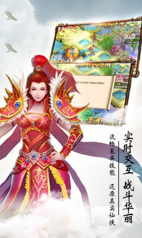 蜀山梦幻修真手游图1