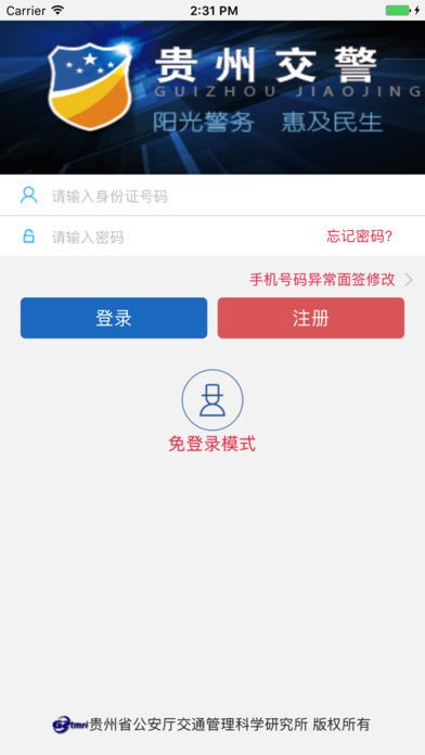 贵阳交警信息网app图1