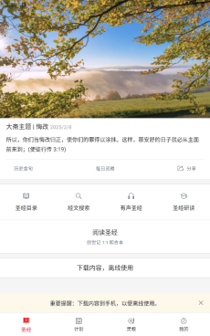 微读圣经手机版图5