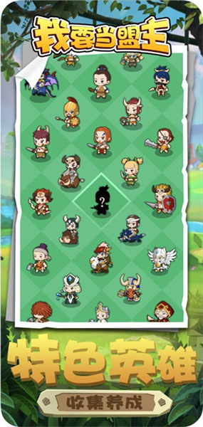 我要当盟主最新版图1