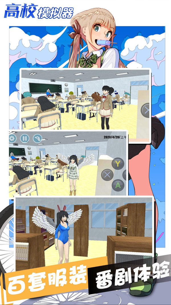 高校模拟器中文版图2