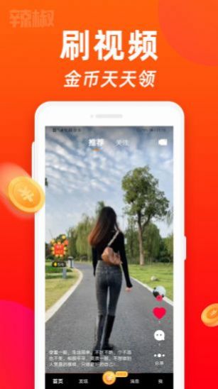 火参短视频app红包版下载  v1.0.1图4