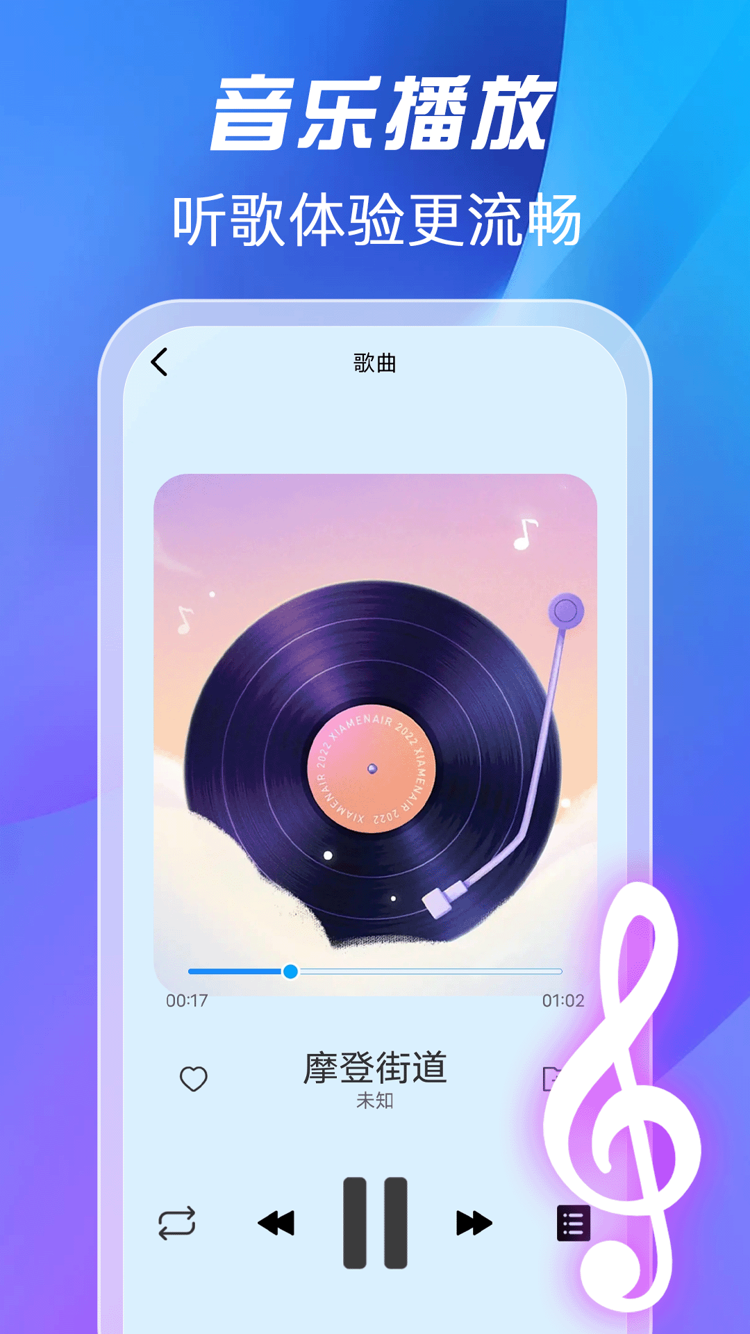 全免歌曲播放器图3