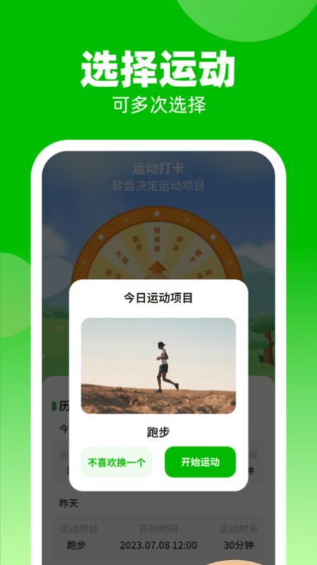 计步我上榜官网版 v1.0.1图1