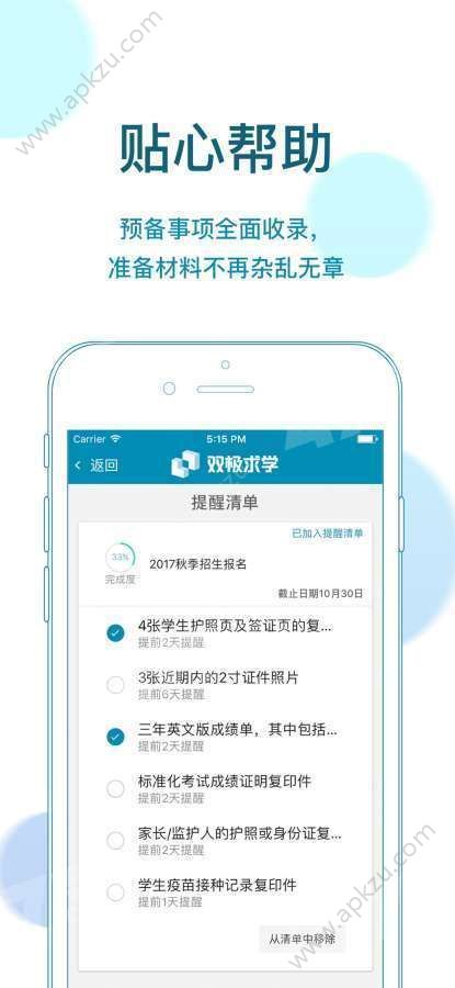 双极求学app图2