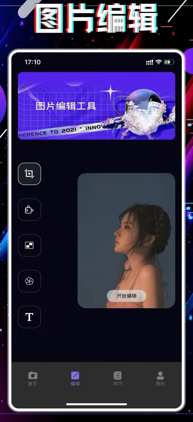 改图鸭Pro安卓版图3