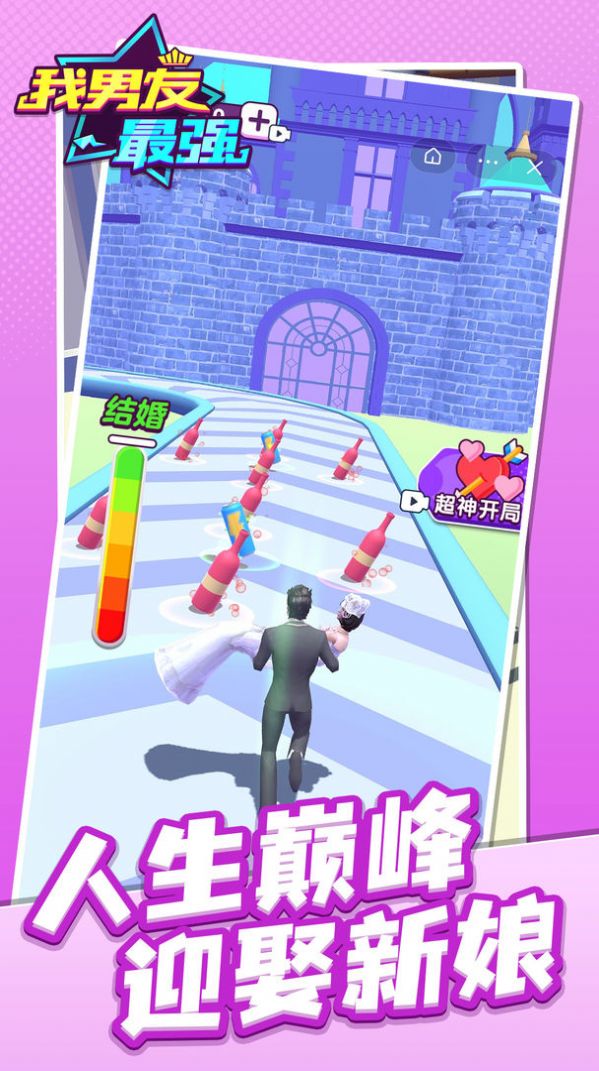 抖音我男友最强游戏安卓手机版  v1.0图2