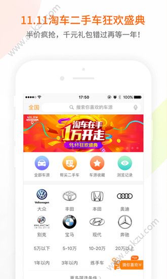 淘车二手车app官方版下载  v8.4.8图2