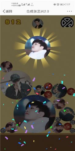 合成张艺兴1.0官方游戏链接  v1.0图3