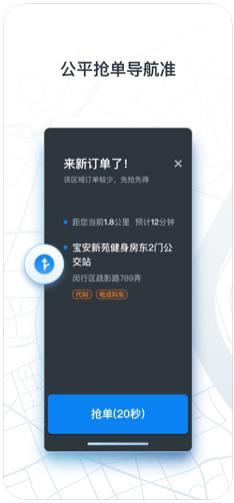 申程出行司机app官方版  v2.3.0图3