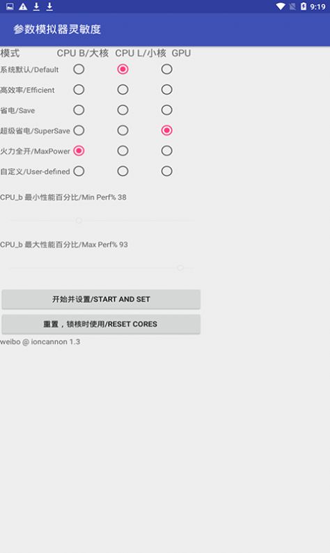 小雪吃鸡画质助手官方版app最新下载  v1.13.12图2