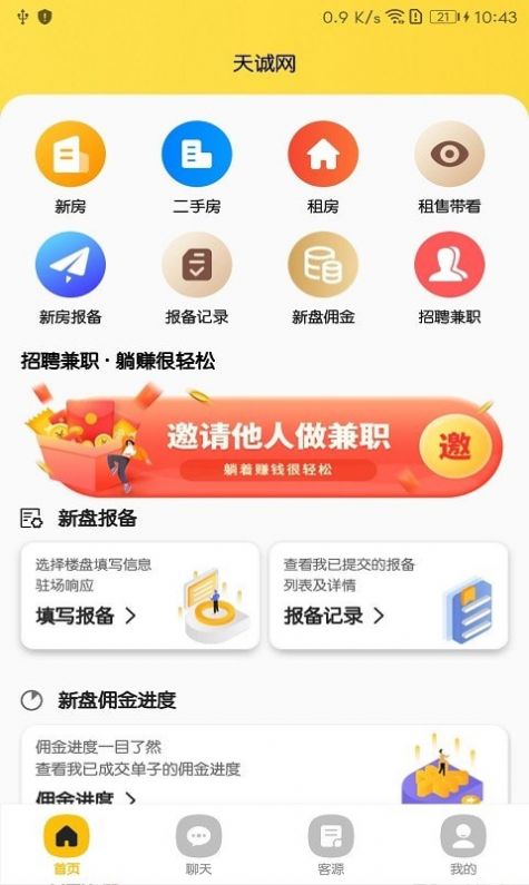 天诚网app图2
