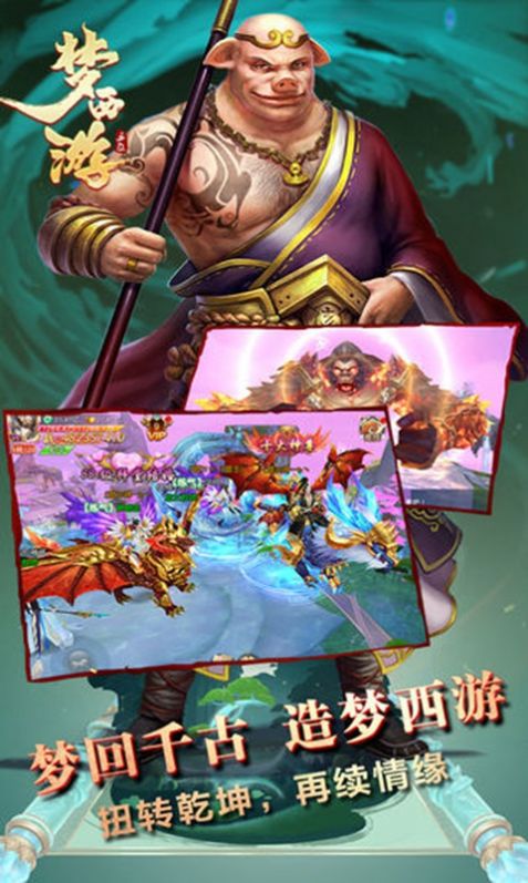 梦西游天命之人官方图3