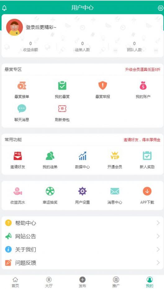 悦悬赏app图4