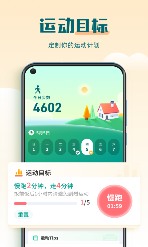 多多计步宝app官方版  v1.0.0图3