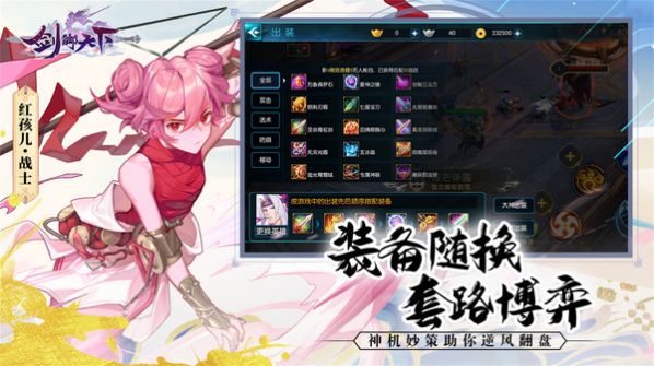 剑御天下众神集结手游官方正式版  v1.0.5图1