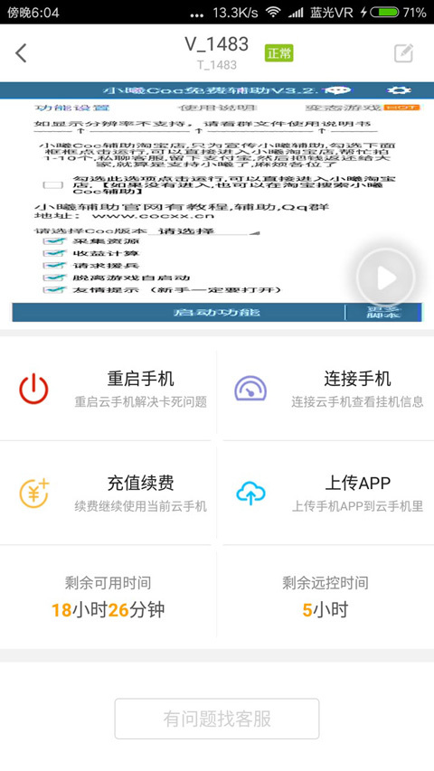蓝光云挂机激活码官方app下载  v2.8图2