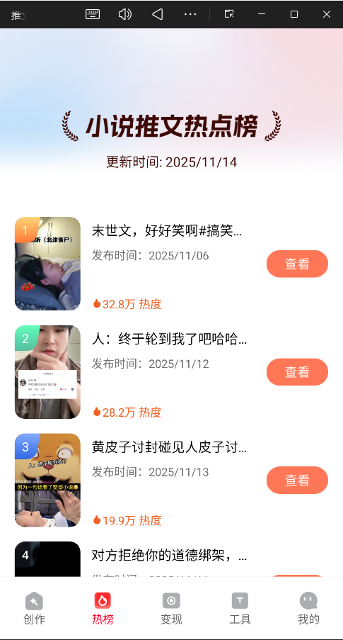 推文助手手机版图1