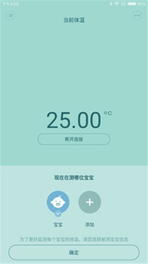 秒秒测智能体温计app图1
