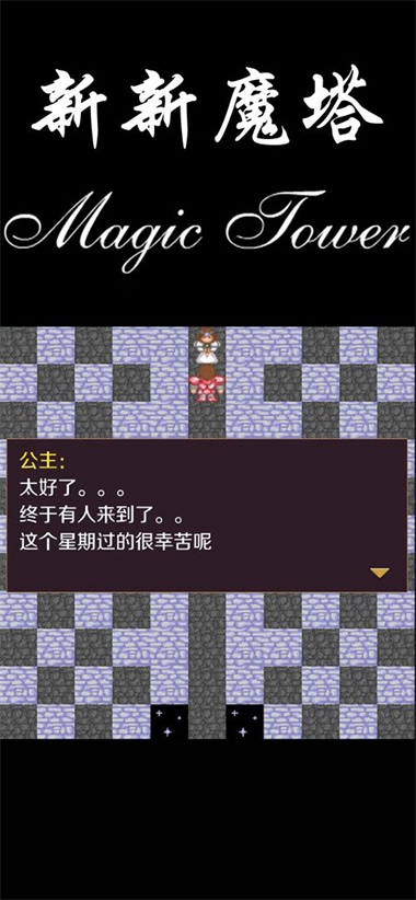 新新魔塔无敌版安卓版图3