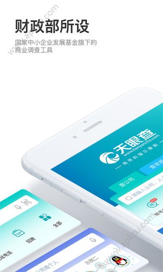 天眼查app官方版下载  v12.48.3图1