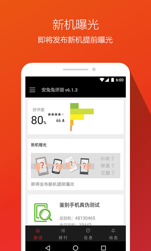 安兔兔评测官网版app下载  v9.3.9图1