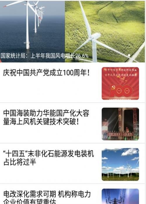 智尚e电软件图4