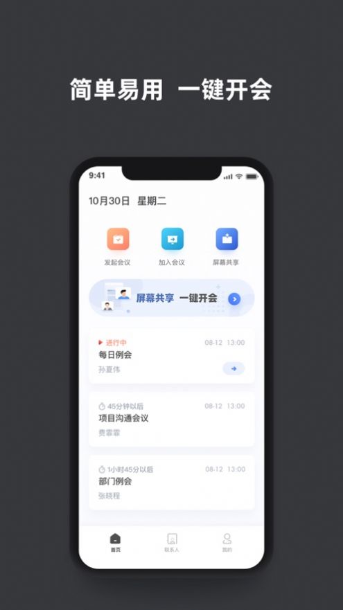 孔雀开会app图3