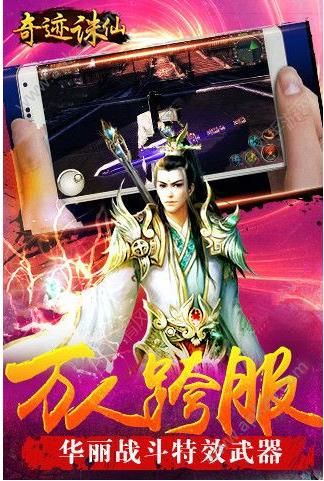 诛仙奇迹手游官网图4