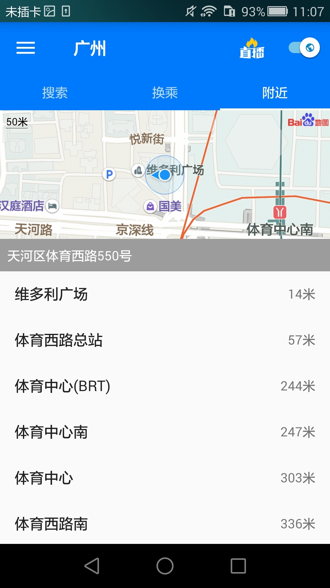 8684公交查询手机版app下载  v14.0.20图2