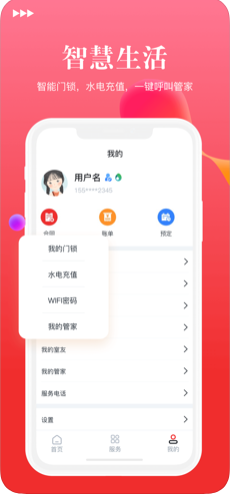 壹人壹家公寓app官方苹果版下载  v1.0图3