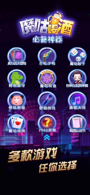 魔咕喝酒必备神器app图1