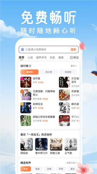 百度畅听版图1