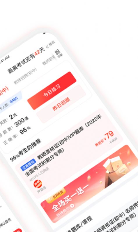 教师押题库考试辅导APP下载 v1.0.0图3