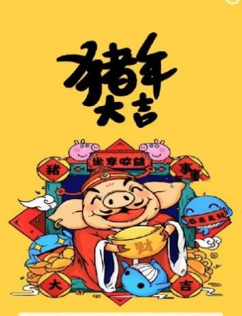 金猪送福app手机版  v1.0图1