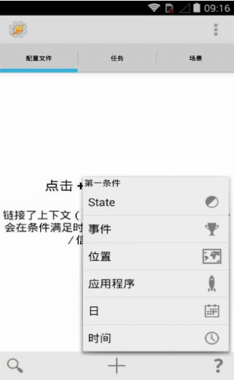 tasker充电提示音使用教程软件下载  v1.0图4