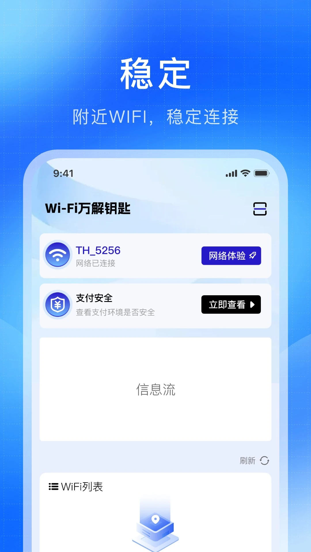 WiFi万解钥匙图4