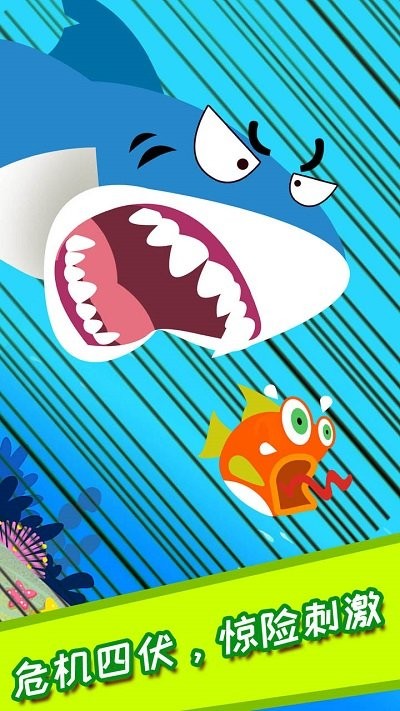 儿童大鱼吃小鱼小游戏图3