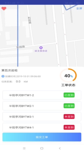 福建闽鼎智慧水务app官方下载平台  v0.1.18图2