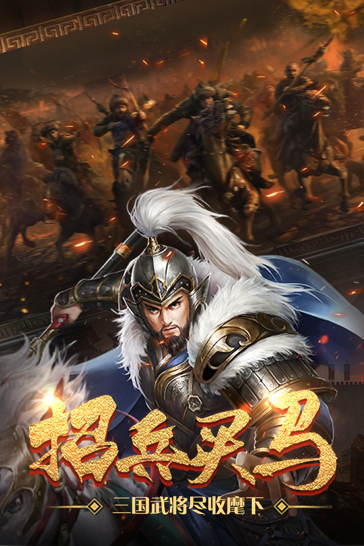 热血群英红包版图3