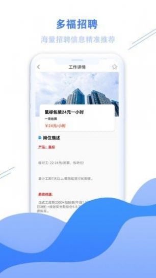 多福招聘app软件手机版  v1.0.2图4