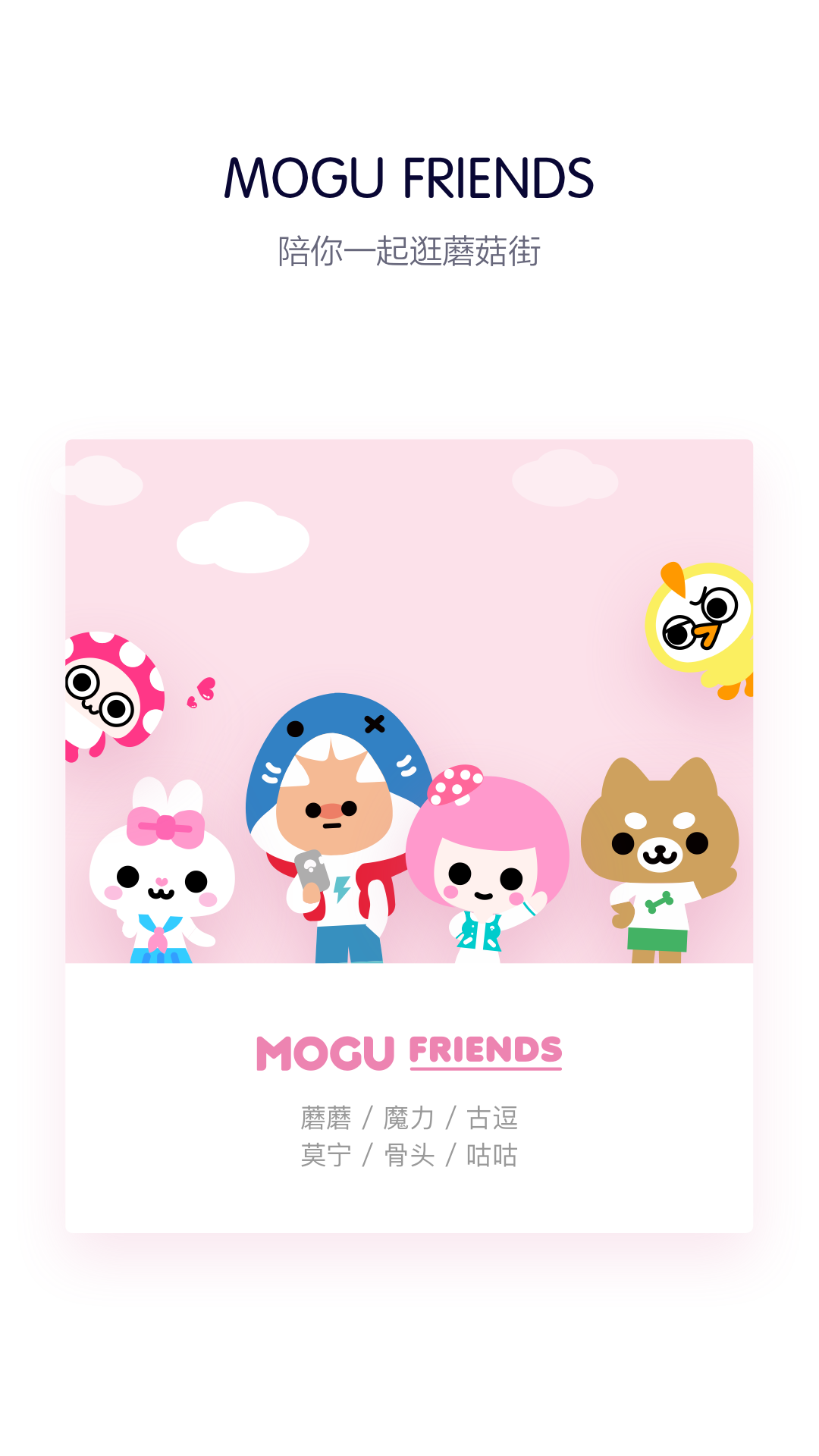 蘑菇街官网版app下载  v16.4.0.24428图1