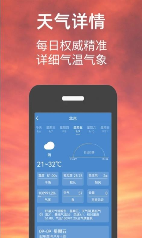 小涵我的天气图4