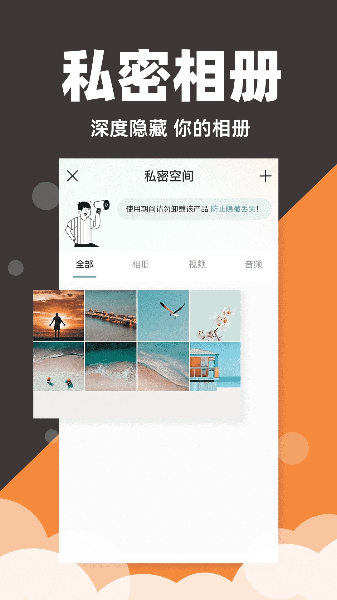 隐藏应用私密箱图1