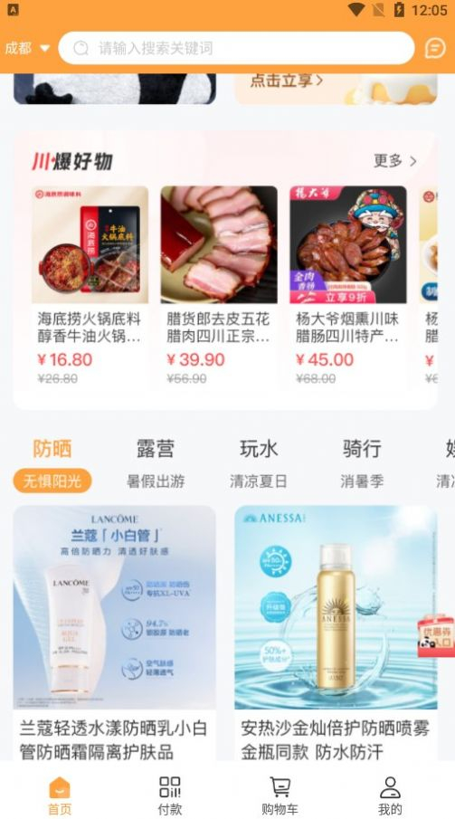 蜀光惠演示版图2