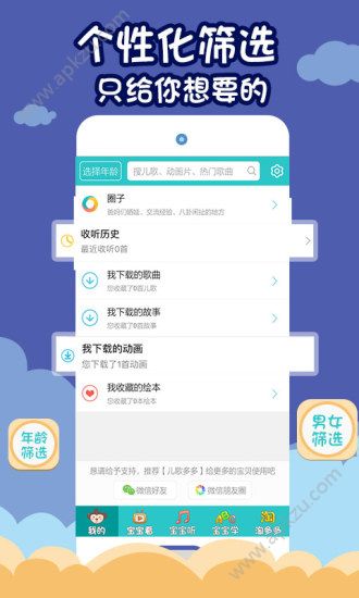 儿歌多多app安卓版下载安装  v5.6.9.0图2