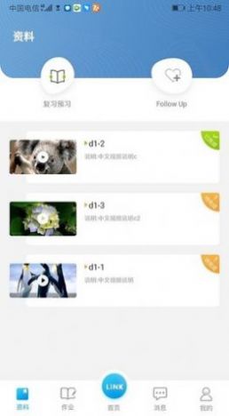 领可英语app官方版下载  v2.0.7图1