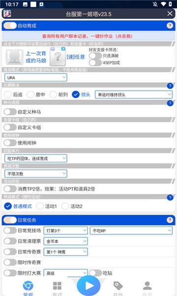 千叶赛马娘助手图3